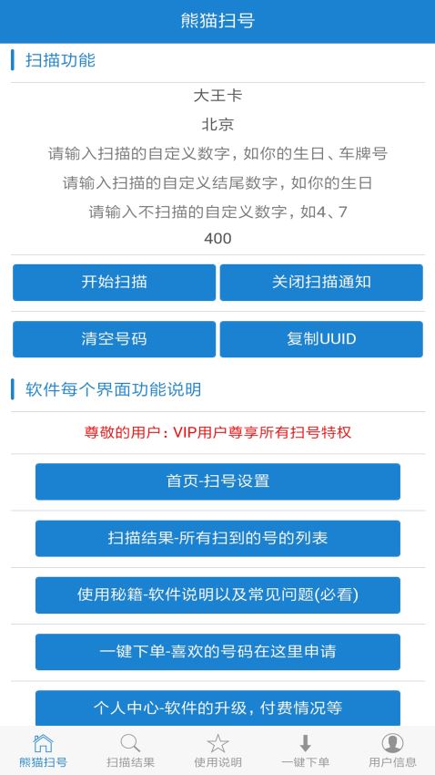 熊猫扫号图4