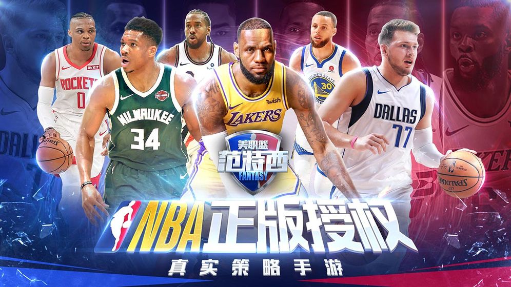 NBA范特西图3
