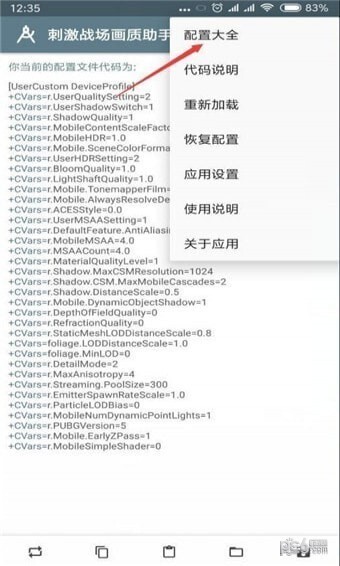小雷吃鸡画质助手版图3