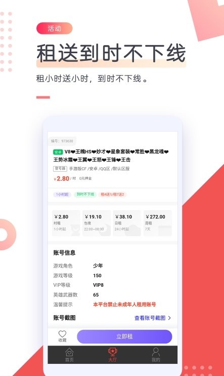 CC游戏租号图2