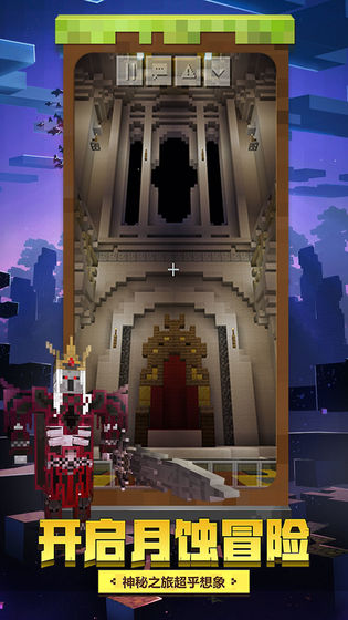 我的世界国际版图2