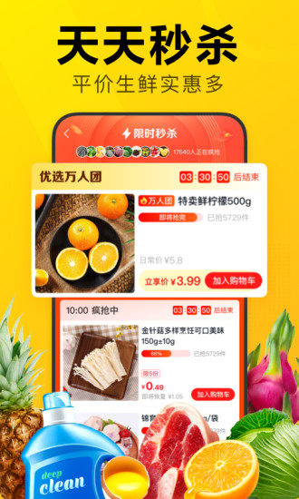 美团优选团长端图3