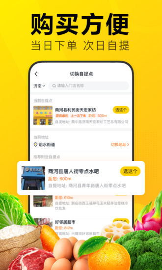 美团优选团长端图2