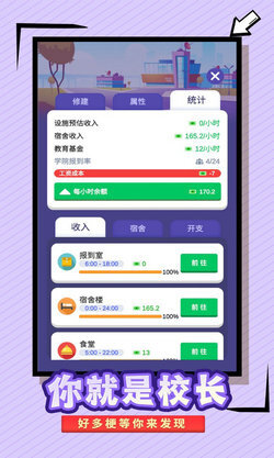 我要当校长图3