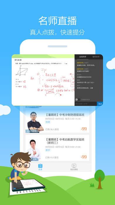 作业帮家长版图3