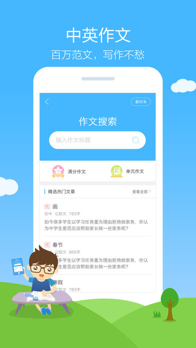 作业帮家长版图2