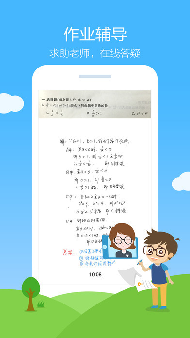 作业帮家长版图5