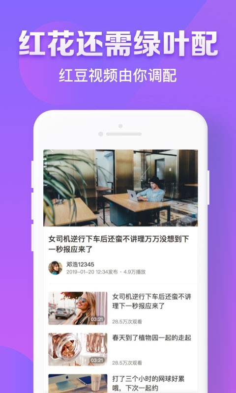 红豆视频免费版图2