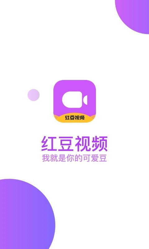 红豆视频免费版图4