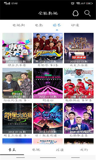 全能影视最新版截图3