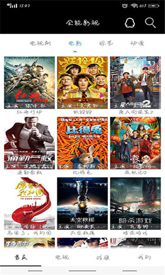 全能影视最新版截图4