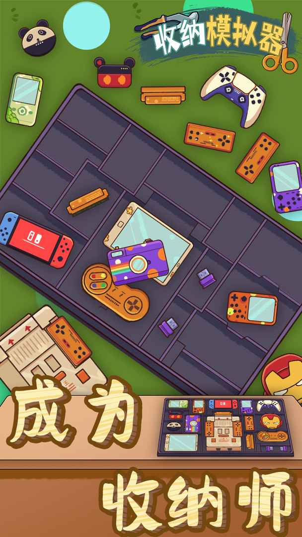 收纳模拟器图2
