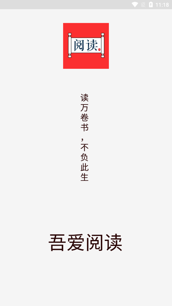 吾爱阅读图1