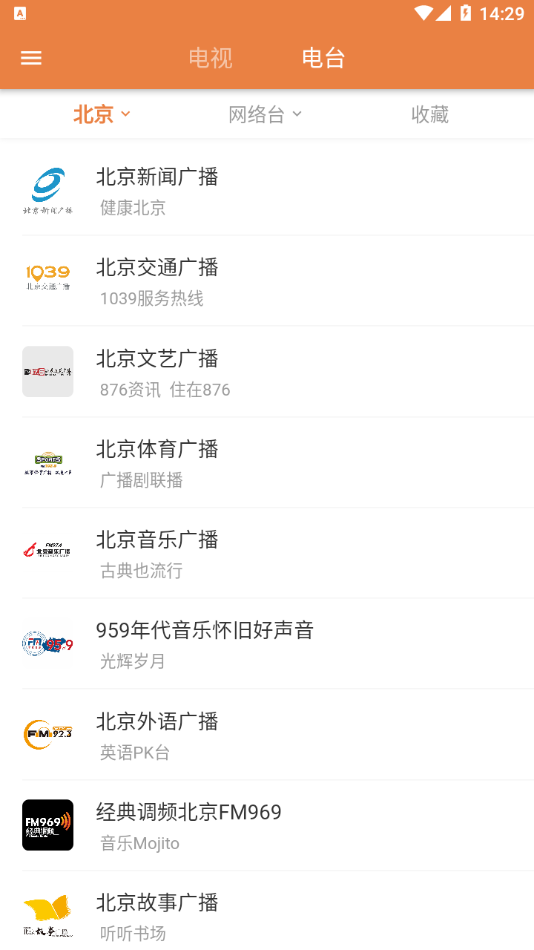 电视电台直播截图2