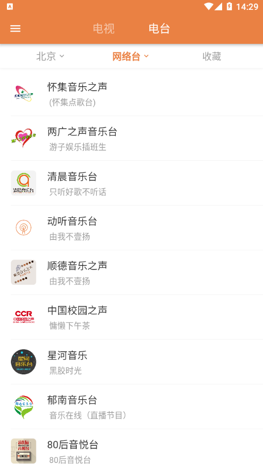 电视电台直播截图3