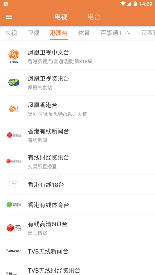 电视电台直播截图4