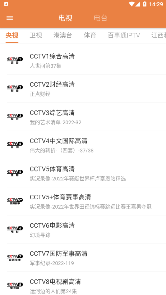 电视电台直播图4