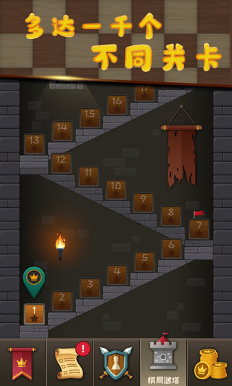 国际象棋国王的冒险图3