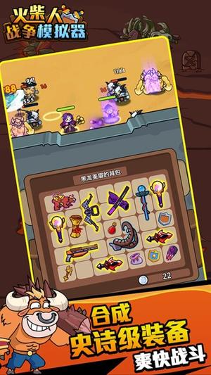 火柴人战争模拟器图1