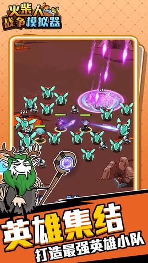 火柴人战争模拟器图3