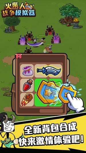 火柴人战争模拟器图2