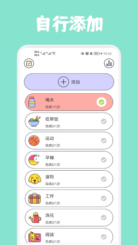 喝水时间记录图3