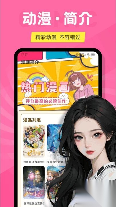 心动二次元图3