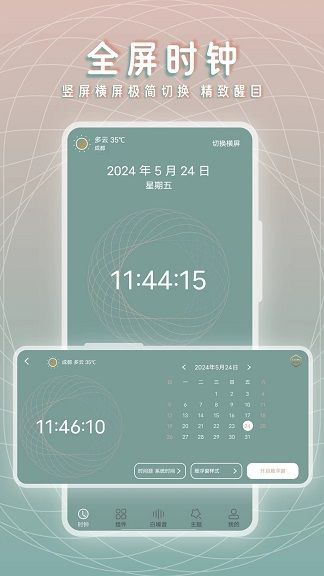 黄历桌面时钟图2