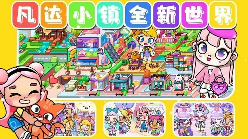 凡达小镇全新世界图3