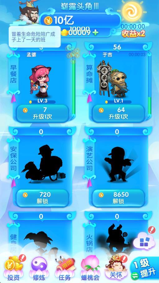 养个神仙玩儿图1