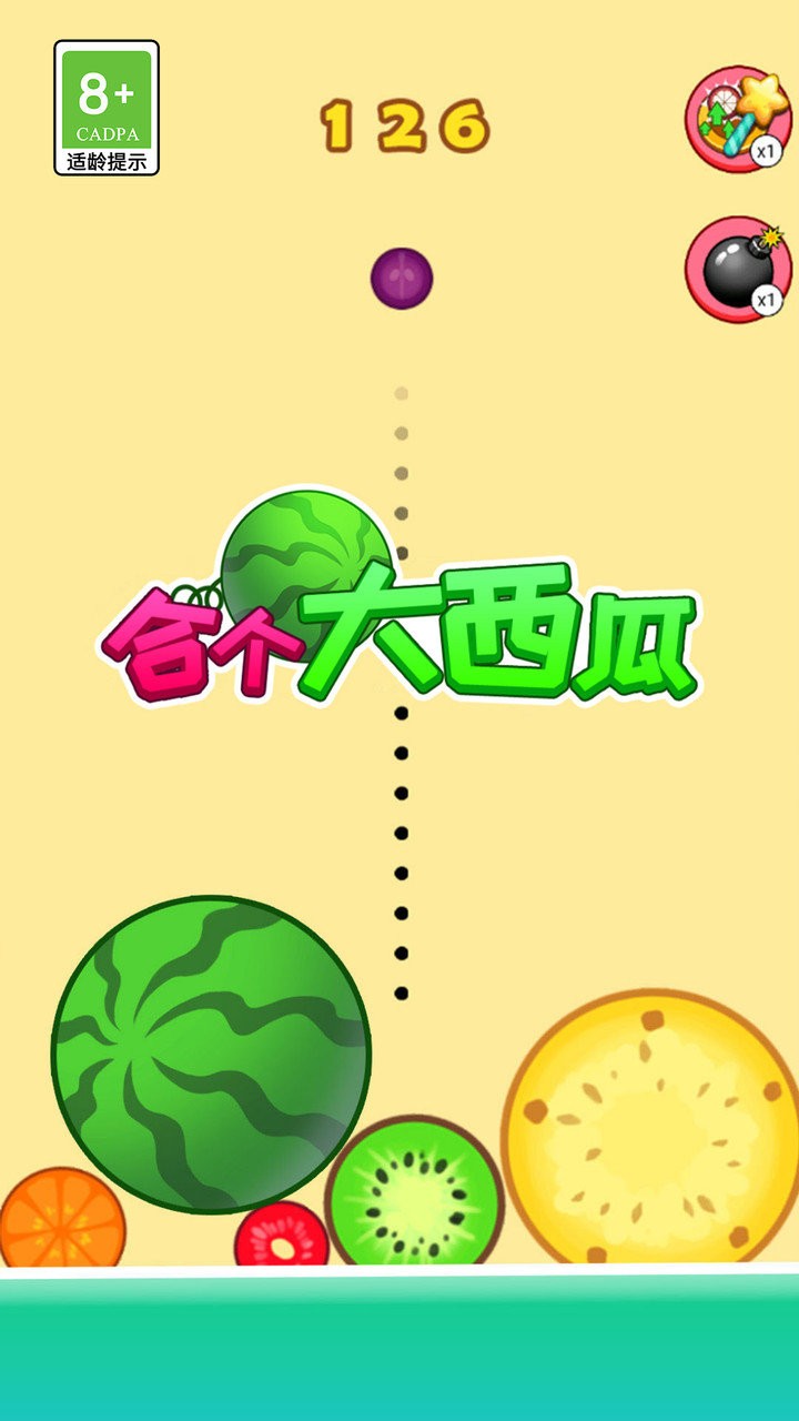 合个大西瓜图2