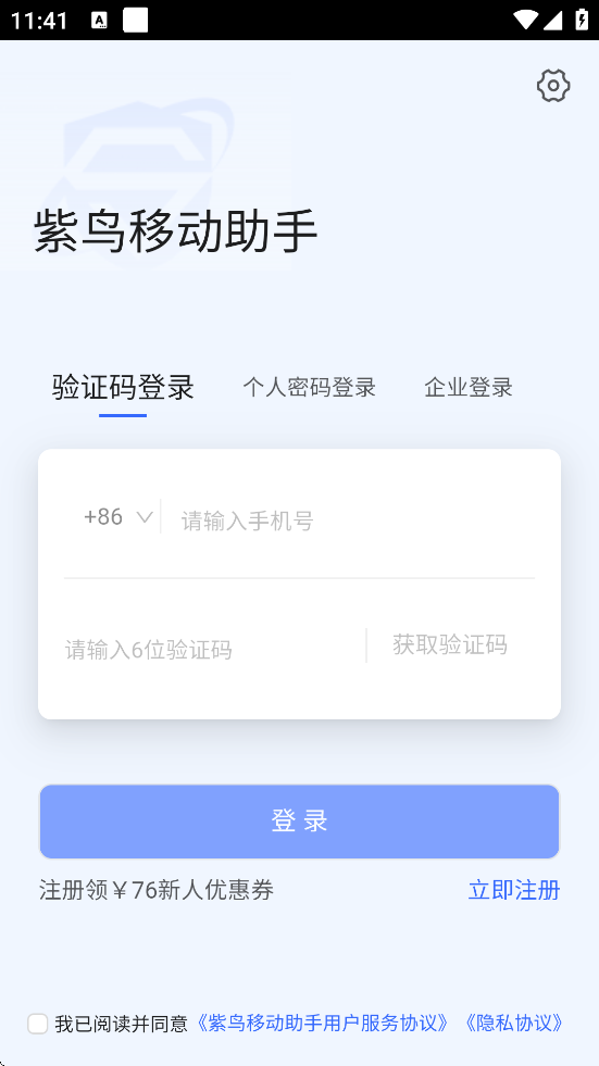 紫鸟移动助手图2