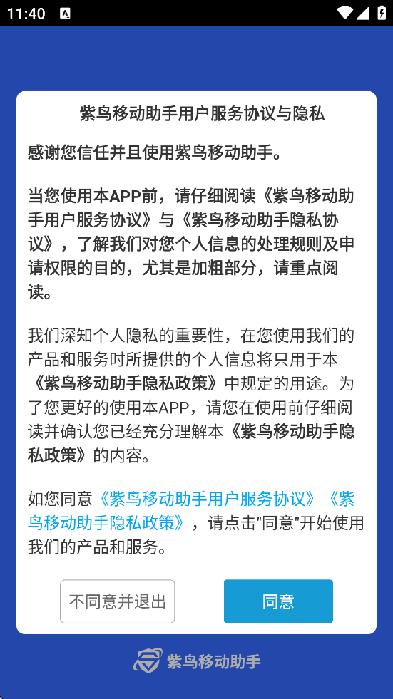 紫鸟移动助手图3