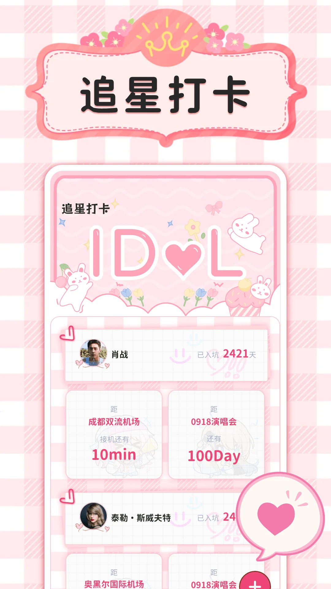 爱豆追星日记图1