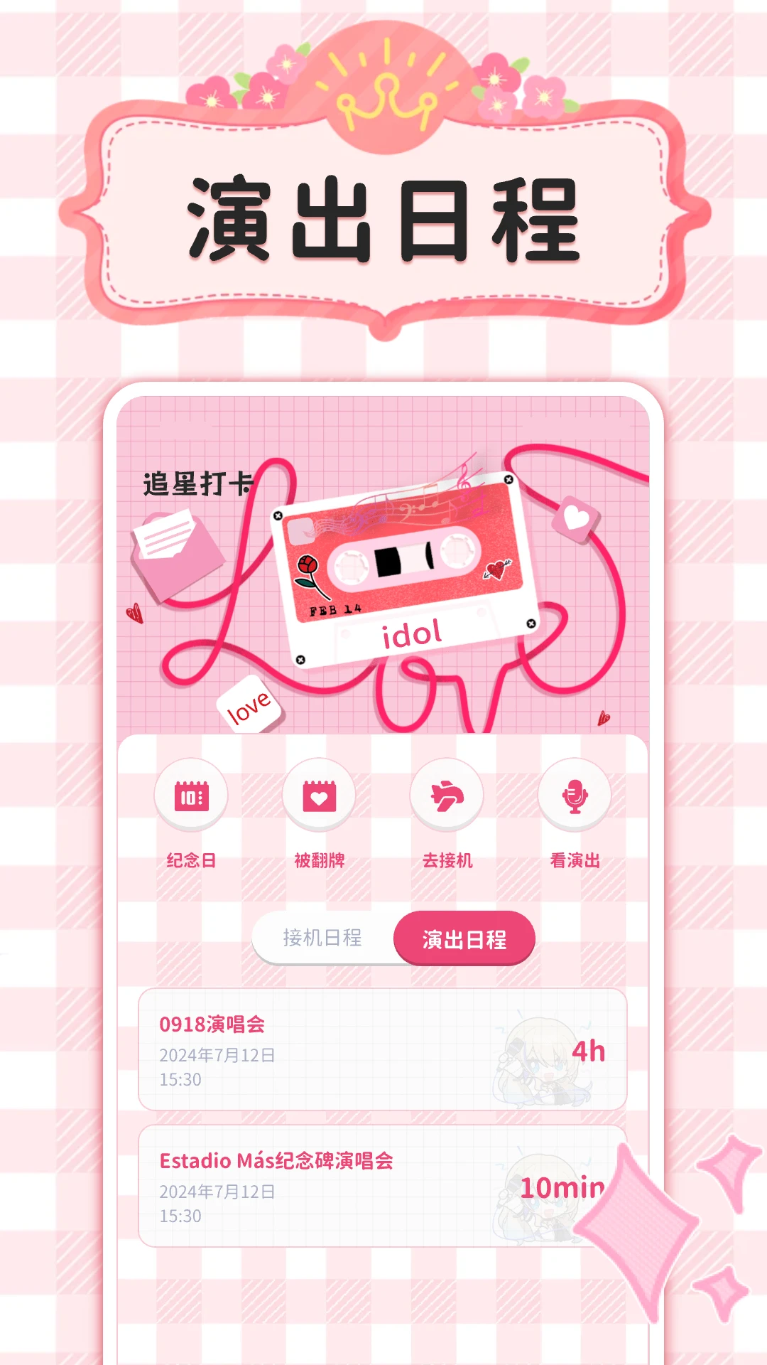 爱豆追星日记图2