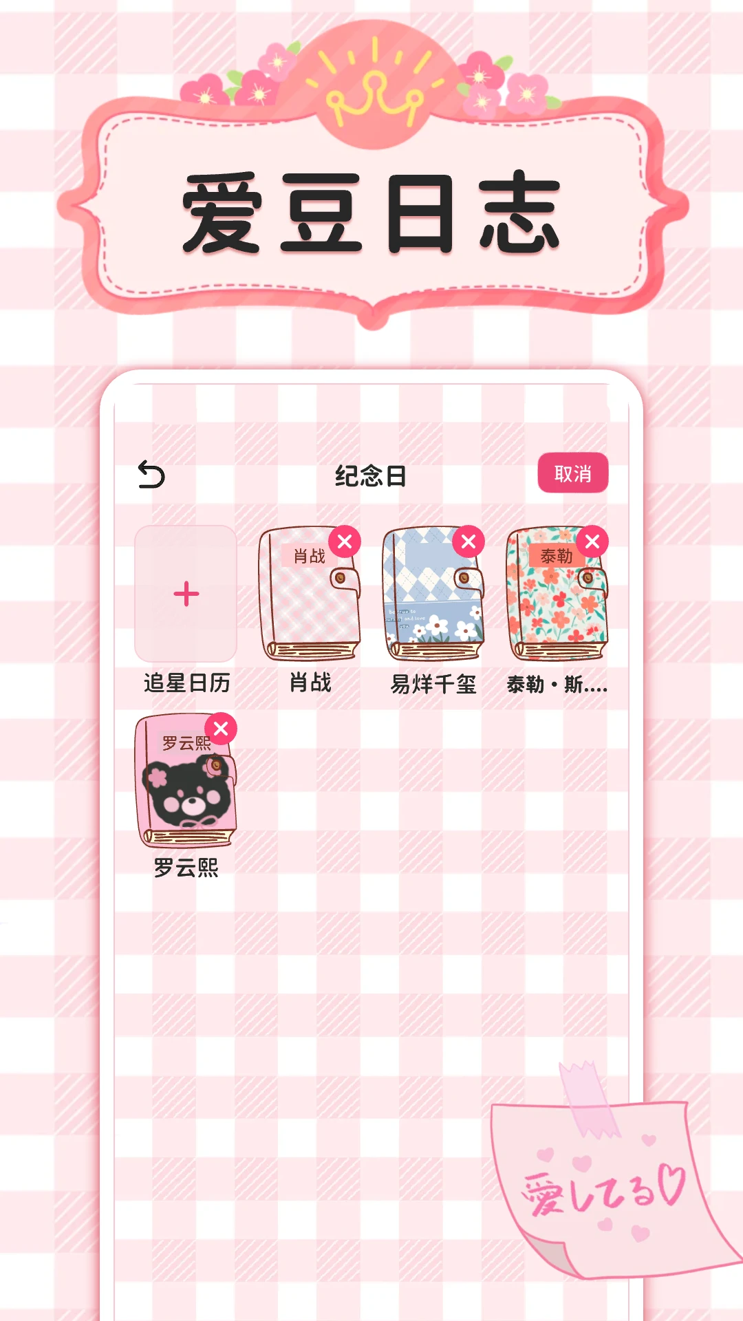 爱豆追星日记图4