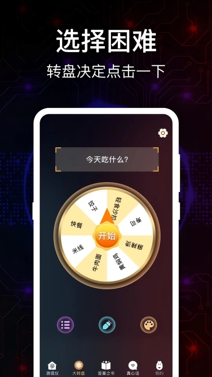 真心话大冒险Go图3