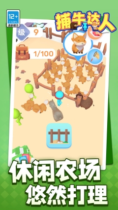 捕牛达人图3