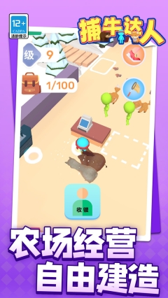 捕牛达人图4