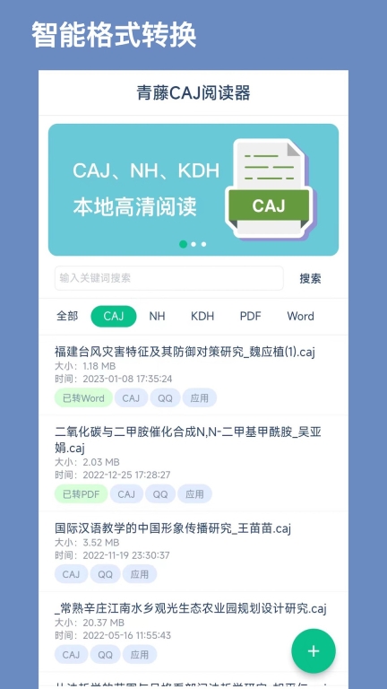 CAJ文献阅读器图1