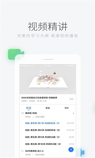 环球网校图3