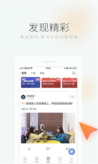 环球网校图1