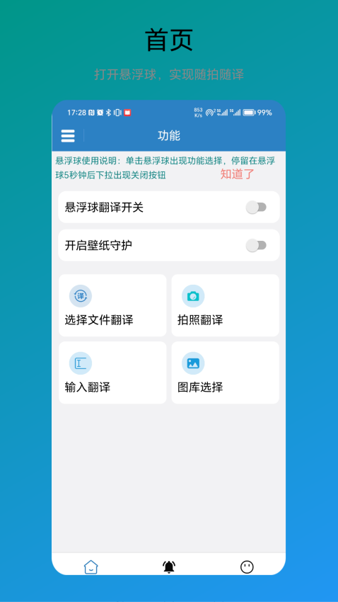 免费翻译器图1