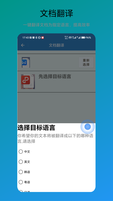 免费翻译器图3