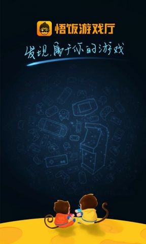 悟饭游戏厅图2