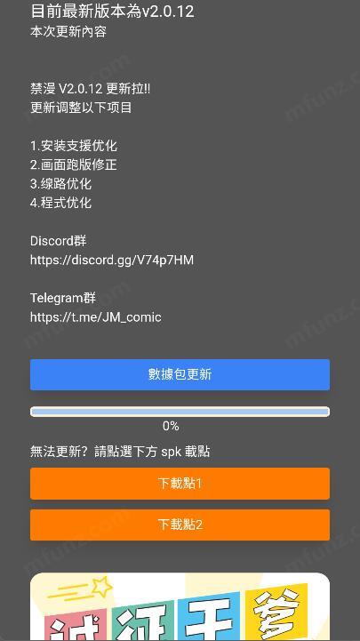 jmcomic2安装包36mb截图4