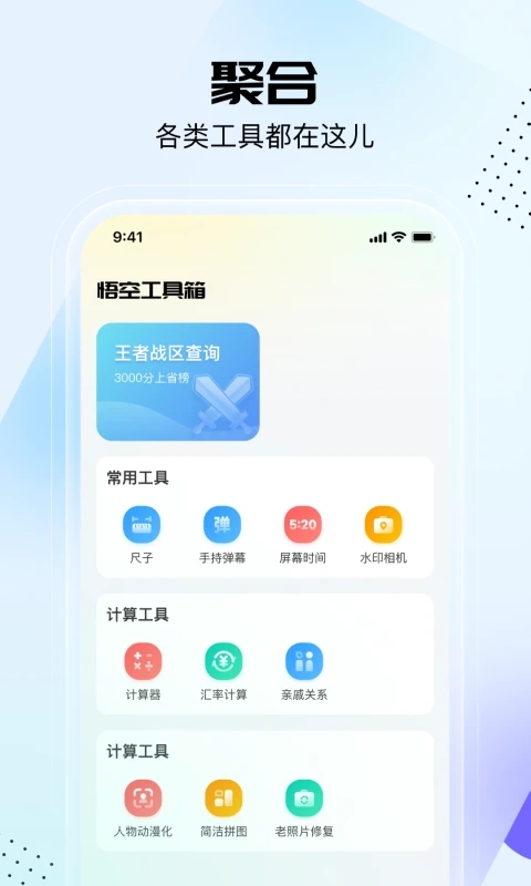 悟空工具箱pro版图4