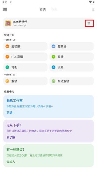 LT画质助手最新版截图2