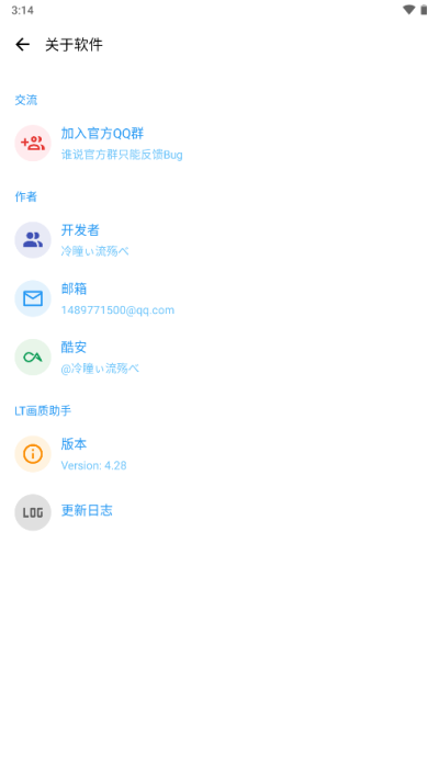LT画质助手最新版截图4