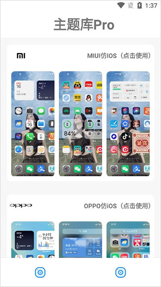主题库pro图3